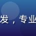 一道夲产品总监王志远，中年男性，短发，专业商务照，背景为简洁办公室，神情自信